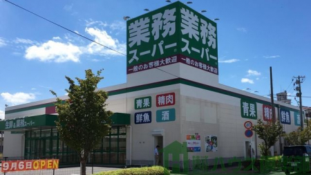 周辺環境　業務スーパー永犬丸店 徒歩9分。 660m