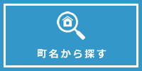 市区町村検索